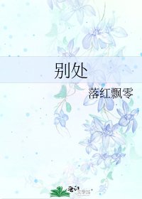 别处