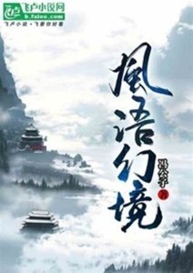 風語幻境