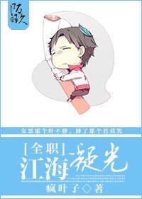 （BG/全職同人）[全職]江海凝光（葉修bg）