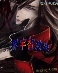 異界宇智波斑