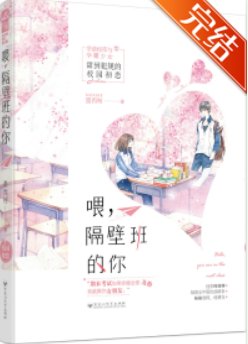 喂，隔壁班的你/特殊佔有